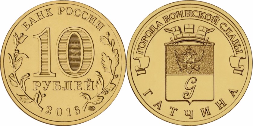 Russia 2016 10 Rubles Gatchina UNC