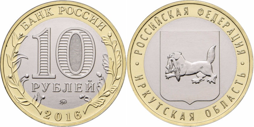 Russia 2016 10 Rubles Irkutsk region UNC