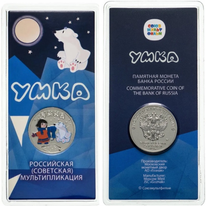 Russia 2021 25 Rubles Umka (special edition) UNC
