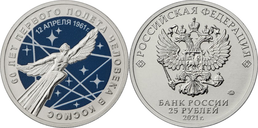 Russia 2021 25 Rubles First Human Space Flight (special edition) UNC