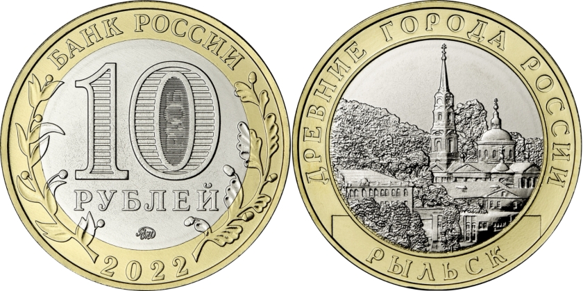 Russia 2022 10 Rubles Rylsk UNC