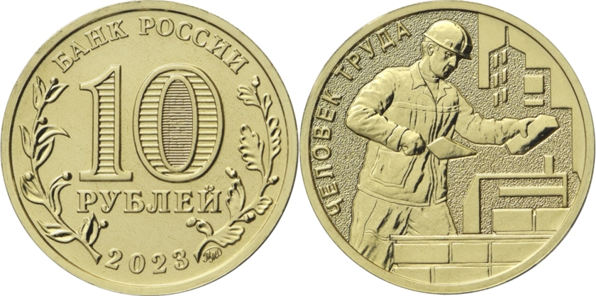 Russia 2023 10 Rubles Construction Worker UNC