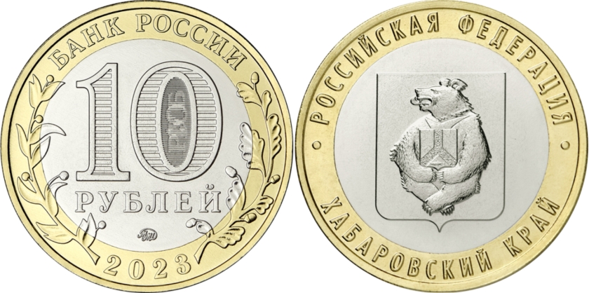 Russia 2023 10 Rubles Khabarovsk Territory UNC