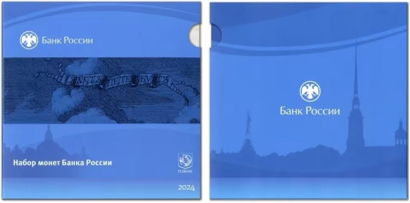 Russia 2024 Mint set 8 coins BU