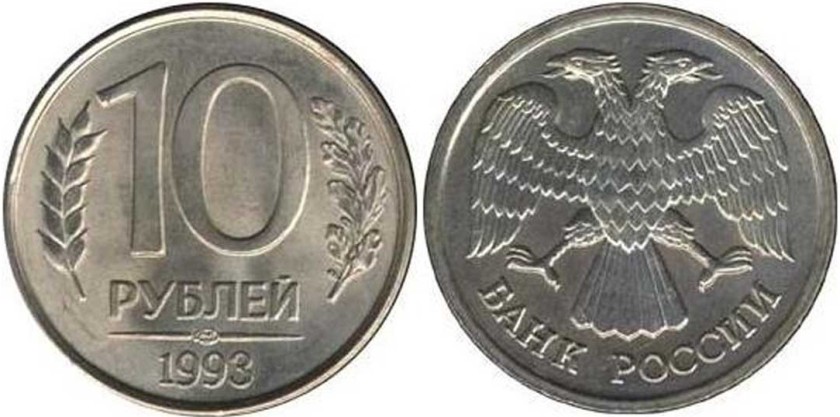 Russia 1993 Y# 313a 10 Roubles LMD UNC