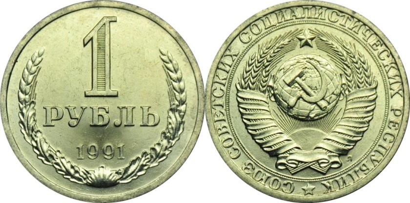Russia 1991 Y# 134a.2 1 Rouble L UNC