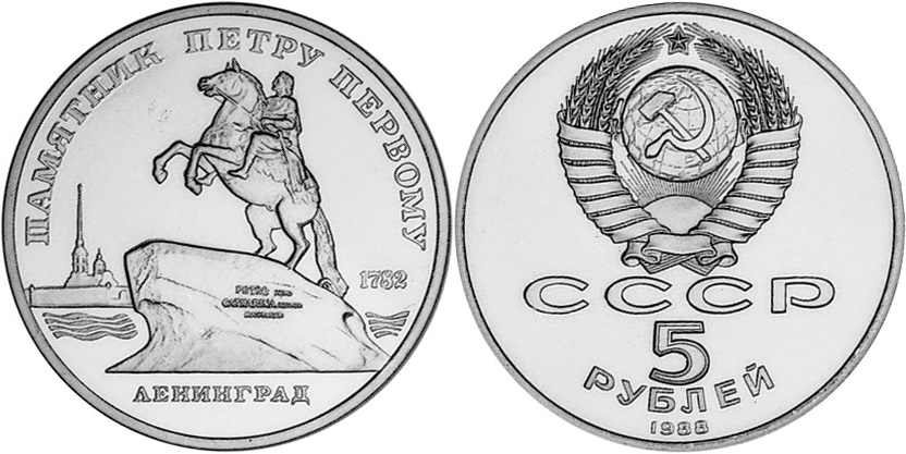 Russia 1988 Y# 217 5 Roubles Peter the Great PROOF