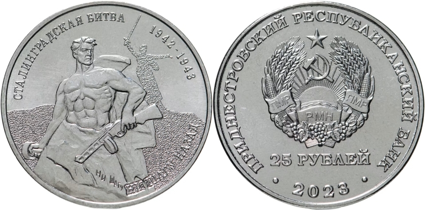 Transnistria 2023 80 Years of the Battle of Stalingrad 25 Roubles UNC