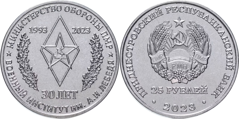 Transnistria 2023 30 Years of the Military Institute 25 Roubles UNC