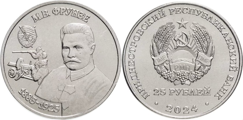 Transnistria 2024 Mikhail Frunze 25 Roubles UNC