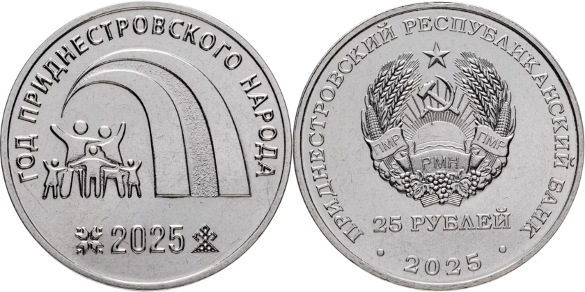 Transnistria 2025 Year of the Transnistrian People 25 Roubles UNC