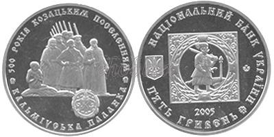 Ukraine 2005 500 Years to Cossack settlements, Kalmiuska palanqua Nickel silver