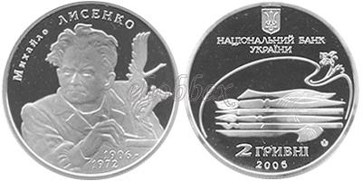 Ukraine 2006 Mykhailo Lysenko Nickel silver