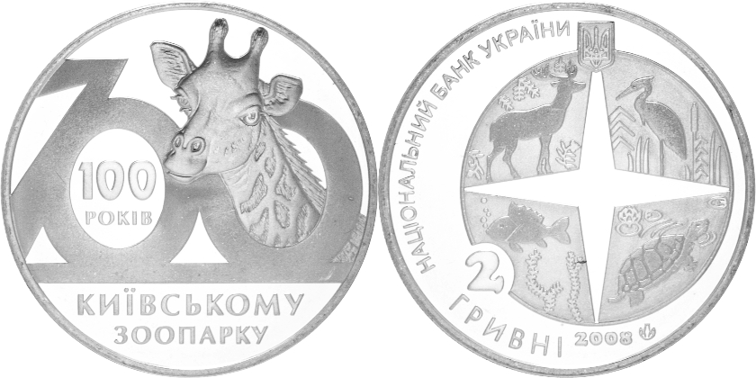 Ukraine 2008 100 Years to Kyiv Zoo. Nickel silver