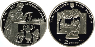 Ukraine 2015 Ivan Karpenko-Karyi Nickel silver