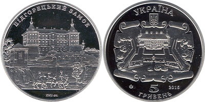 Ukraine 2015 Pidhirtsi Castle Nickel silver