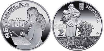 Ukraine 2017 Tetyana Yablonska Nickel Silver