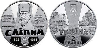 Ukraine 2017 Josyf Slipyj Nickel silver