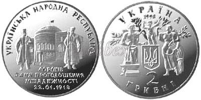 Ukraine 1998 80 Years of Declaration of Ukrainian Republic Independence Nickel s