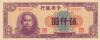 China P311 5.000 Yuan 1947 UNC