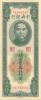 China P366 25.000 Customs Gold Units 1948 UNC