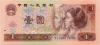 China P884e 1 Yuan 1990 UNC