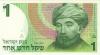 Israel P51A 1 New Sheqel 1986 UNC