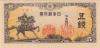 Japan P52 5 Sen 1944 UNC