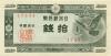 Japan P84 10 Sen 1947 UNC