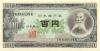 Japan P90b 100 Yen 1953 UNC