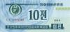 North Korea P25(1) 10 Chon 1988 UNC