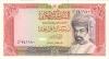 Oman P26c 1 Rial 1994 UNC