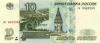 Russia P268a 10 Roubles 1997 UNC