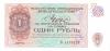 Russia P-FX66 1 Rouble 1976 Vneshposyltorg UNC