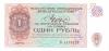 Russia P-FX66 1 Rouble 1976 Vneshposyltorg UNC