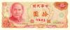 Taiwan P1984 10 Yuan 1976