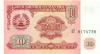 Tajikistan P3 10 Roubles 1994 UNC