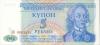 Transnistria P17 5 Roubles Bundle 100 pcs 1994 UNC