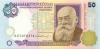 Ukraine P113a 50 Hryvnen 1996 UNC