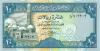Yemen P23b 10 Rials 1990 UNC