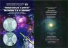 Ukraine 2009 Booklet International Year of Astronomy silver