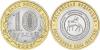 Russia 2006 10 Rubles Republic of Sakha (Yakutia) UNC