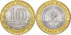 Russia 2009 10 Rubles Republic of Adygeya SPMD UNC