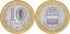 Russia 2016 10 Rubles Amur region UNC