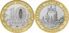 Russia 2023 10 Rubles Rybinsk UNC