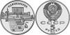 Russia 1990 Y# 259 5 Roubles Matenadaran PROOF