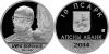 New Abkhazian coin Yuri Voronov