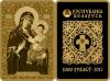 The Icon of the Most Holy Theotokos of Barkalabava