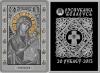 New Belarus coin The Icon of the Most Holy Theotokos of Iveron