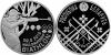 New Belarus coins Biathlon World Championship Oslo 2016